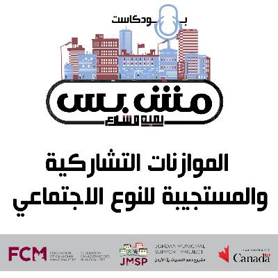 الموازنات التشاركية