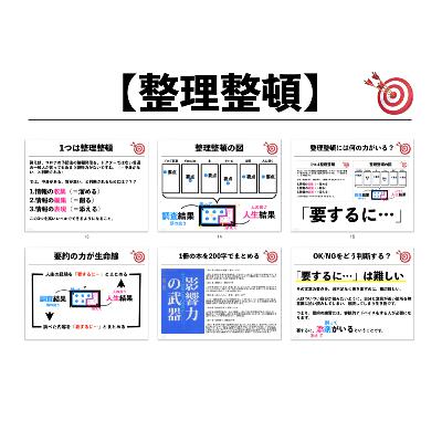 ①なぜ添々削々なのか？「要するに...」を制する重要性