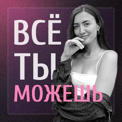 О чем этот подкаст? О чем этот подкаст?