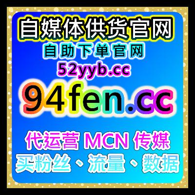 自助涨粉全平台，覆盖短视频点赞与直播互动及粉丝留言优化方案