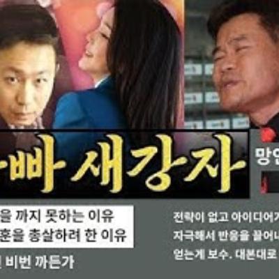 2025-11-11 새아빠 새강자 누구냐? 망언은 국힘의 힘 2025-11-11 새아빠 새강자 누구냐? 망언은 국힘의 힘