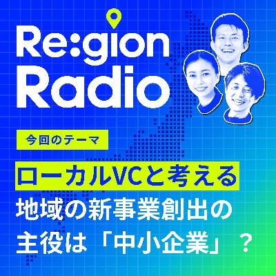 #SS-20 【ローカルVC】地域中小企業は“拡張”できるか? #SS-20 【ローカルVC】地域中小企業は“拡張”できるか?