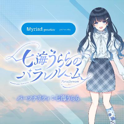 #55 和楽器バンド 鈴華ゆう子さんとボカロの出会いは？
