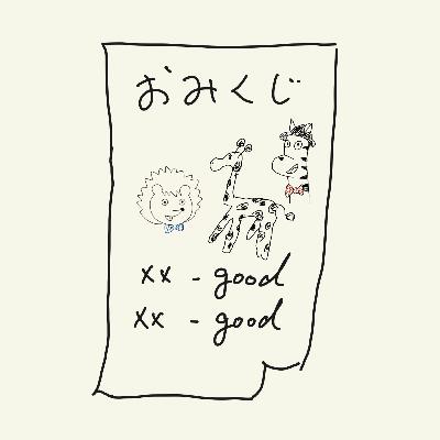 #102-1 サンリオおみくじが配慮しすぎて素直に喜べない件 #102-1 サンリオおみくじが配慮しすぎて素直に喜べない件