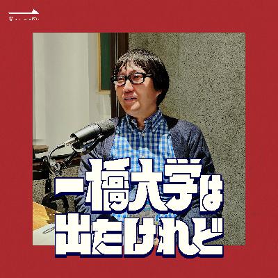 #35 福里真一(社92卒・CMプランナー)後編 #35 福里真一(社92卒・CMプランナー)後編