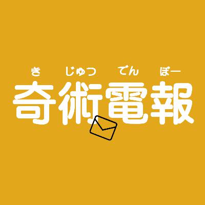 EP.08 「マジックx見立て」について考える