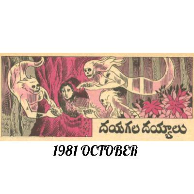 199 - Dayagala Dayyalu