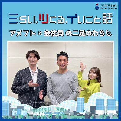 #03_04　アメフト×会社員の二足のわらじ