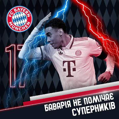 Радіо Мюллер. Випуск 17. Баварія не помічає суперників. Радіо Мюллер. Випуск 17. Баварія не помічає суперників.