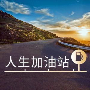 我的新专辑《3000分钟讲透老子》正式上线