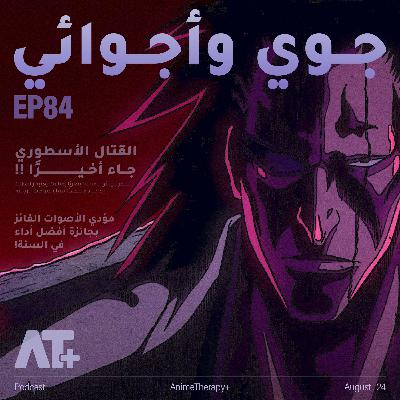 84.جوي وأجوائي