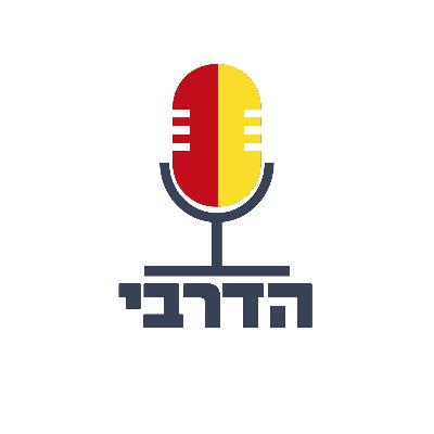 הדרבי: מתכוננים למחזור ה-21