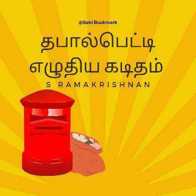 Thabalpetti Ezuthiya Kaditham | PostBox Story | S Ramakrishnan Thabalpetti Ezuthiya Kaditham | PostBox Story | S Ramakrishnan