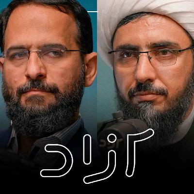 حجاب اختیاری در جمهوری اسلامی؟ - بخش اول | محسن برهانی و احمد عبداللهینژاد حجاب اختیاری در جمهوری اسلامی؟ - بخش اول | محسن برهانی و احمد عبداللهینژاد