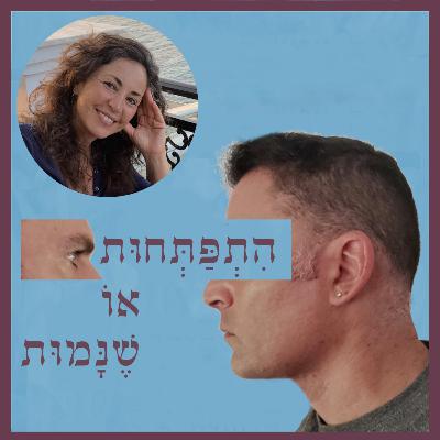 פרק 72: מקלחת יער, עם שרון פלג פרק 72: מקלחת יער, עם שרון פלג