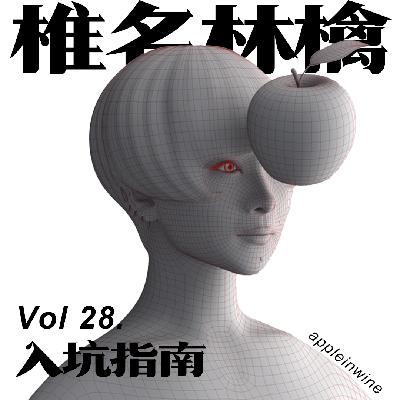 [Vol.28.椎名林檎入坑指南]是火焰也是冰雪，是永远特立独行的女王
