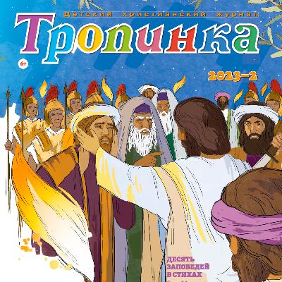 Тропинка №2:2023