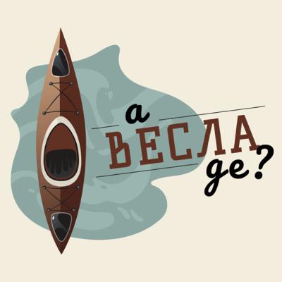 27. Світлана Неїжкаша про зимовий каякінг