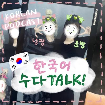 EP23. 🎓 2月は卒業シーズン!卒業式ファッションと写真文化 🎓2월은 졸업의달! 한국 대학교의 졸업식 패션과 사진 문화 EP23. 🎓 2月は卒業シーズン!卒業式ファッションと写真文化 🎓2월은 졸업의달! 한국 대학교의 졸업식 패션과 사진 문화