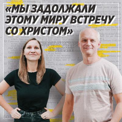 Спорные истории из Библии / Лестница Иакова как прообраз отношений с Богом / «Слово жизни» Москва / Лера Коростина и Алексей Лунев Спорные истории из Библии / Лестница Иакова как прообраз отношений с Богом / «Слово жизни» Москва / Лера Коростина и Алексей Лунев