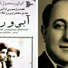 ۲۰ اردیبهشت تاسیس اولین مدرسه ارتیستی