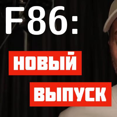 F86: Тесты | Начальство | Квартира в аренду | Ленин | XML | Дети после себя