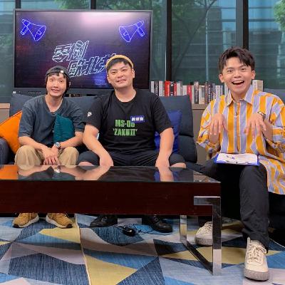 EP3 鬼月都市傳說｜遇到好兄弟的經驗  feat.嚎哮排演