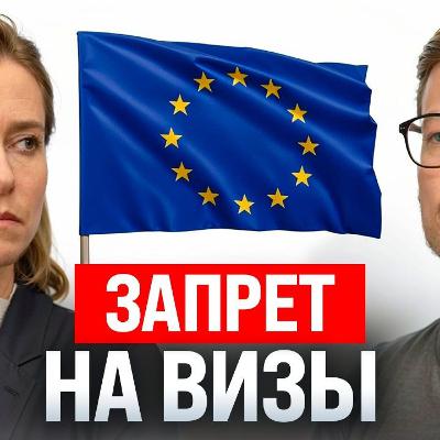 #239 – Запрет шенгенских виз в ЕС для россиян / Дело за поиск в инете / Госгарантии для OpenAI #239 – Запрет шенгенских виз в ЕС для россиян / Дело за поиск в инете / Госгарантии для OpenAI