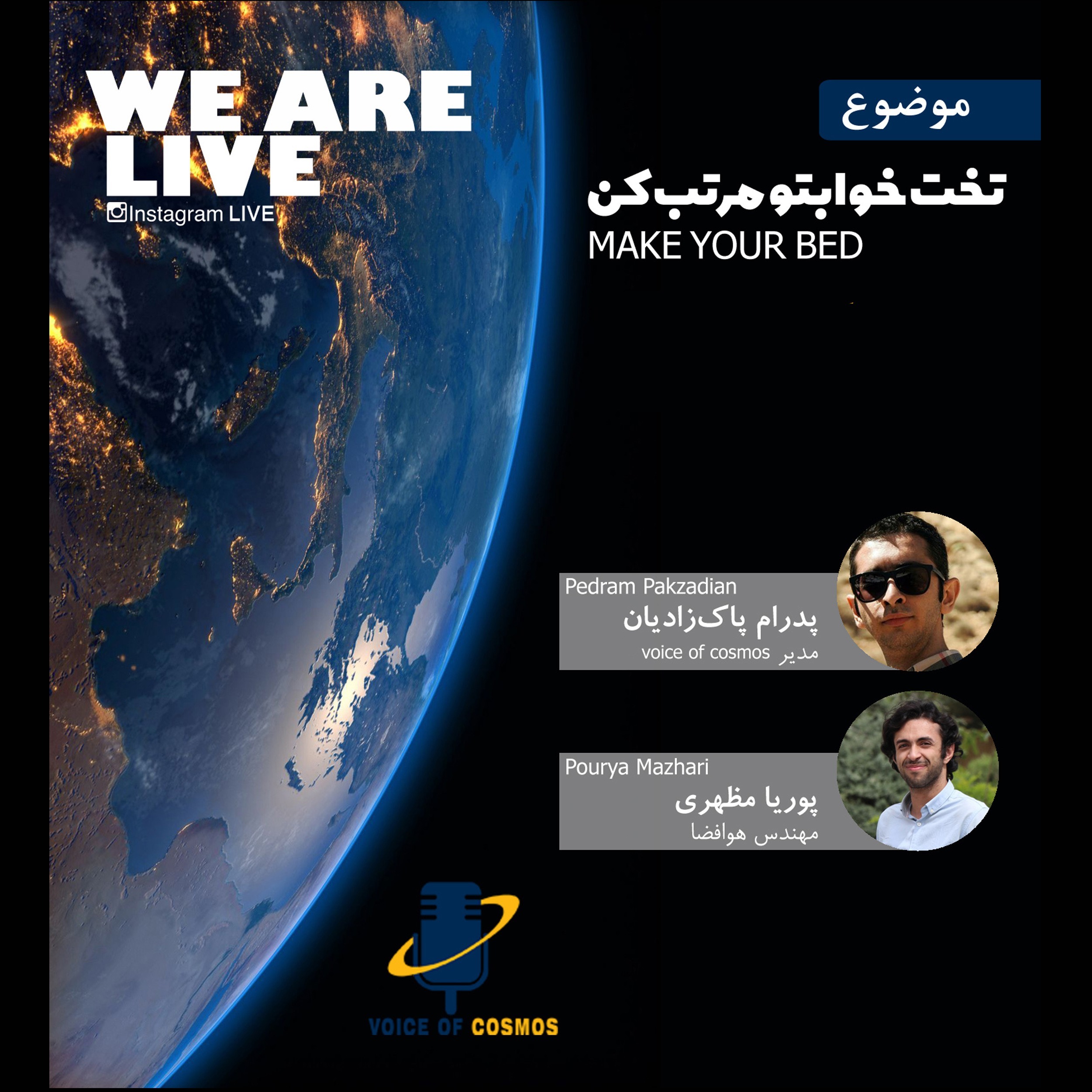 تخت خوابتو مرتب کن episode artwork