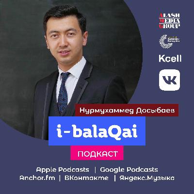 Как улучшить казахстанские школы. Нурмухаммед Досыбаев в эфире i-balaqai