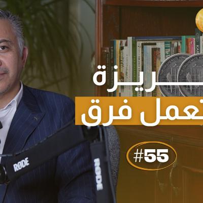 البريزة بتعمل فرق في العلاج