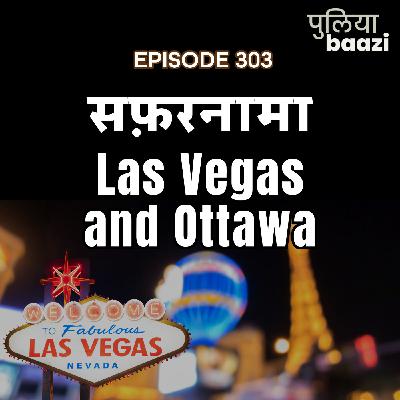 एक और सफ़रनामा: अय्याशी की नगरी और कनाडा की राजधानी। Las Vegas and Ottawa