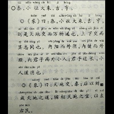 【儿童早教国学经典】《周易·上经》泰卦第十一(1)童声 【儿童早教国学经典】《周易·上经》泰卦第十一(1)童声