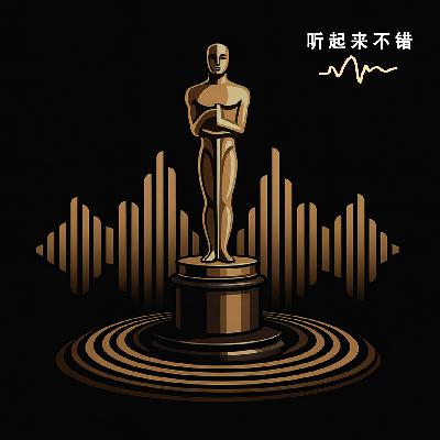 015 | 奥斯卡声音50年大赏