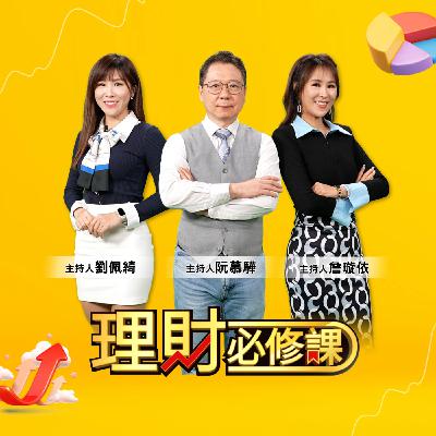 【理財必修課】EP45 十二生肖行情大數據揭秘報酬率排名出爐！這年最會漲?這生肖年最慘?ft.杜金龍.阮慕驊.詹璇依