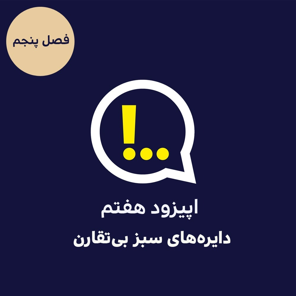 5-7-دایرههای سبز بیتقارن 5-7-دایرههای سبز بیتقارن