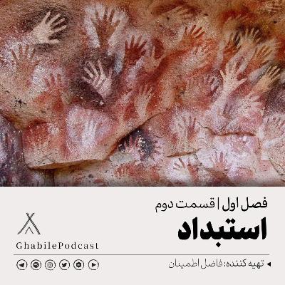 "تیزر"استبداد "تیزر"استبداد
