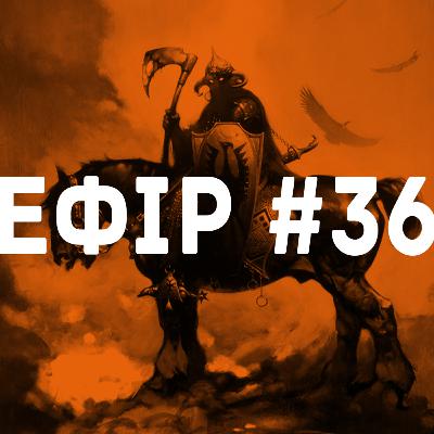 Другий сезон - Ефір №16 - Вибалушені м'язи: Френк Фразетта і Борис Валеджо