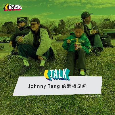 KickerTalk152 - Johnny Tang 滑板见闻录