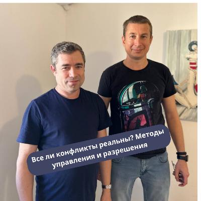 Все ли конфликты реальны? Методы управления и разрешения Все ли конфликты реальны? Методы управления и разрешения