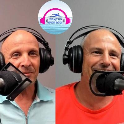פרק #18 שומרי ים המלח - אורי סלע מארח את עודד רהב על המשאב שנשכח ואחד מפלאי עולם