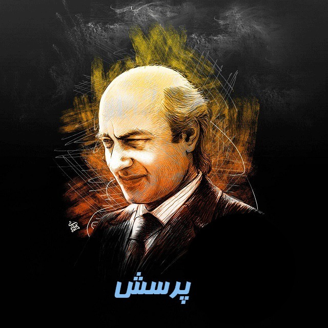 پرسش درباره شریعتی