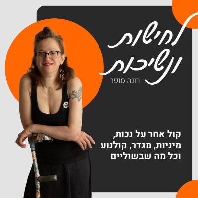 17#פרק מענג על ד"ר רות וסטהיימר ♥ הסקסולוגית היהודיה הגינגית עם מגבלת הגובה