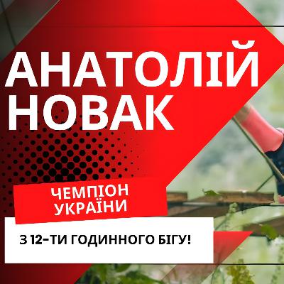 Майстер спорту за 12 годин: як Анатолій Новак розірвав Чемпіонат України