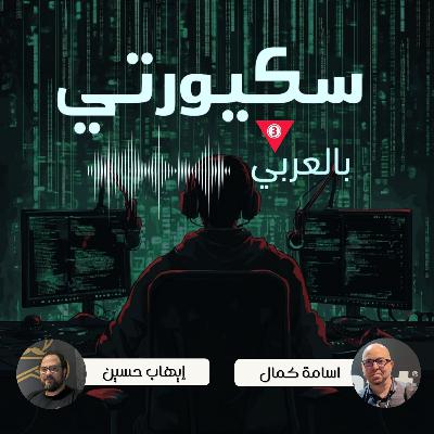 AI for Offensive Security, and What is Next - إيهاب حسين AI for Offensive Security, and What is Next - إيهاب حسين