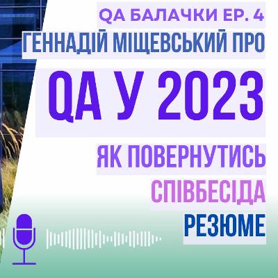 qa менеджер про звільнення та ефективний пошук роботи