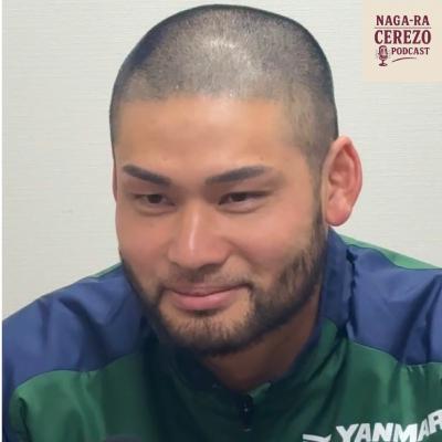 #41 中村航輔 あのPKストップの裏側。『パクパク・シュッシュ』の真相 #41 中村航輔 あのPKストップの裏側。『パクパク・シュッシュ』の真相