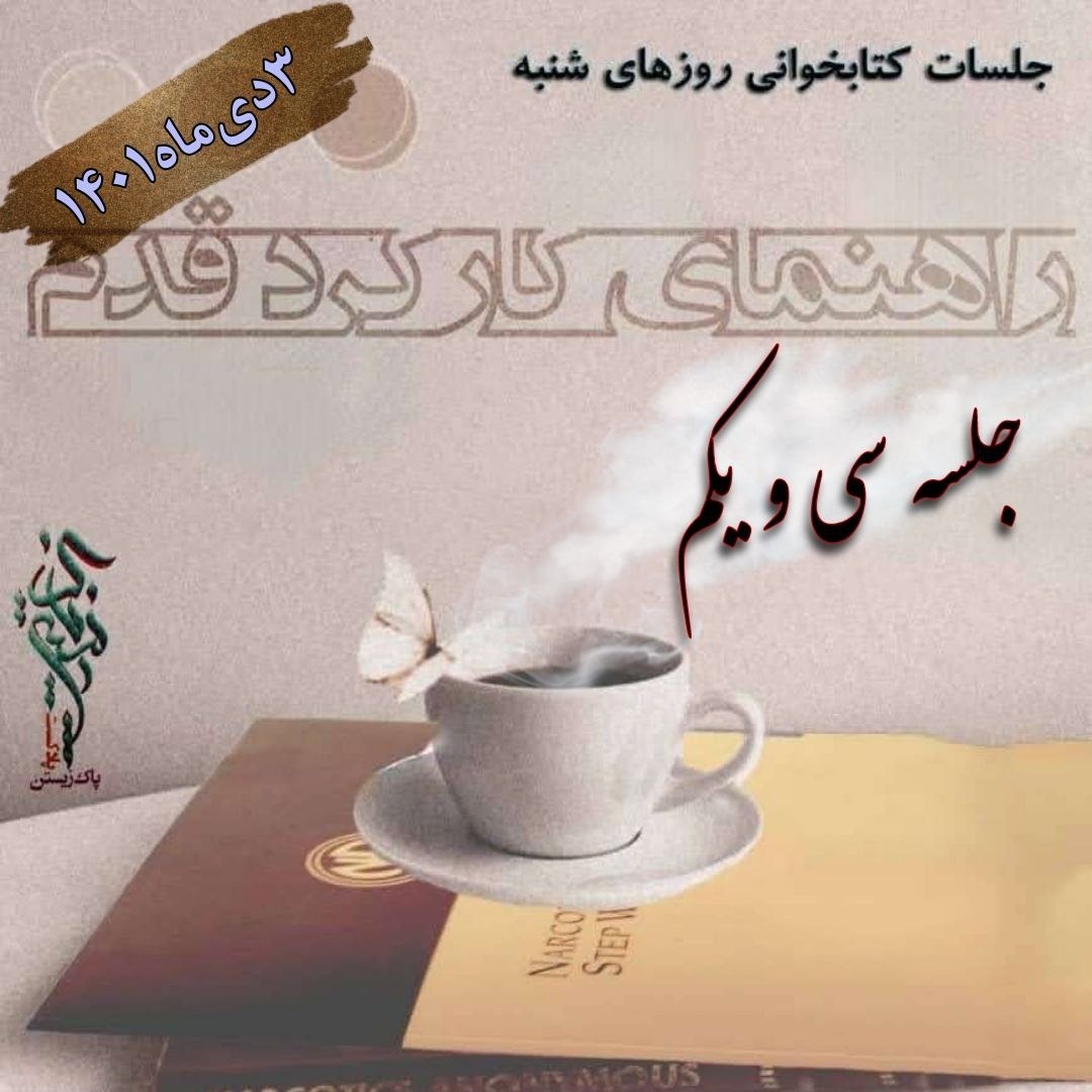 جلسه سی و یکم راهنمای کارکرد قدم