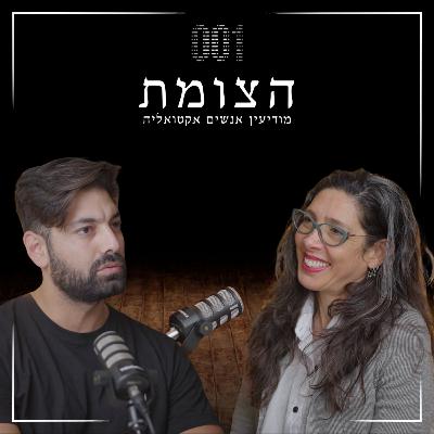 הצומת | המטריקס של המדיה והאלגוריתם ששולט עלינו - גיל מרטנס הצומת | המטריקס של המדיה והאלגוריתם ששולט עלינו - גיל מרטנס