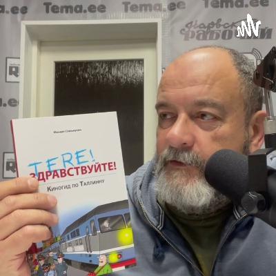 По итогам выборов в Нарве | Radio Narva | 547